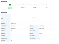 华为申请注册多个”光毯“分类商标